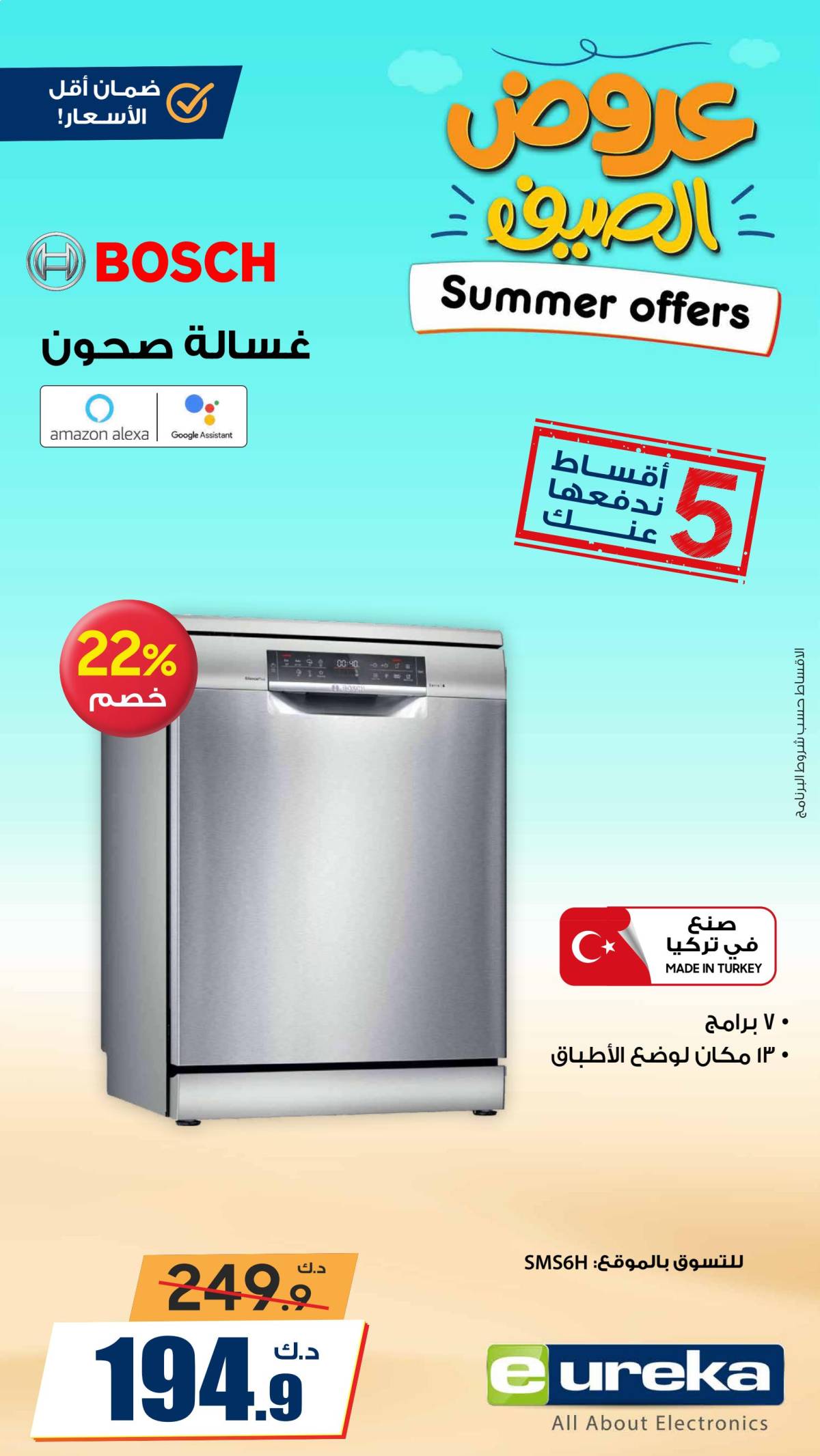 عروض يوريكا الكويت الخميس 17 يوليو 2025 الموبيل اللابتوب الأجهزة