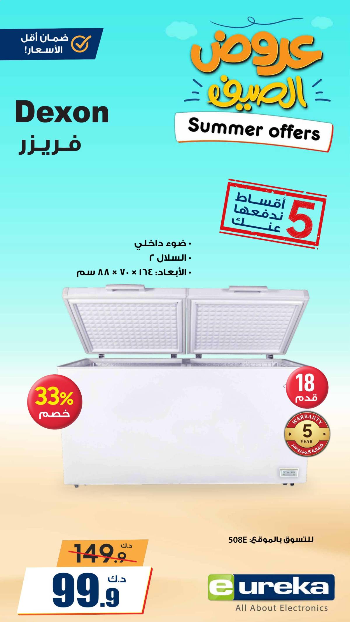 عروض يوريكا الكويت الخميس 17 يوليو 2025 الموبيل اللابتوب الأجهزة