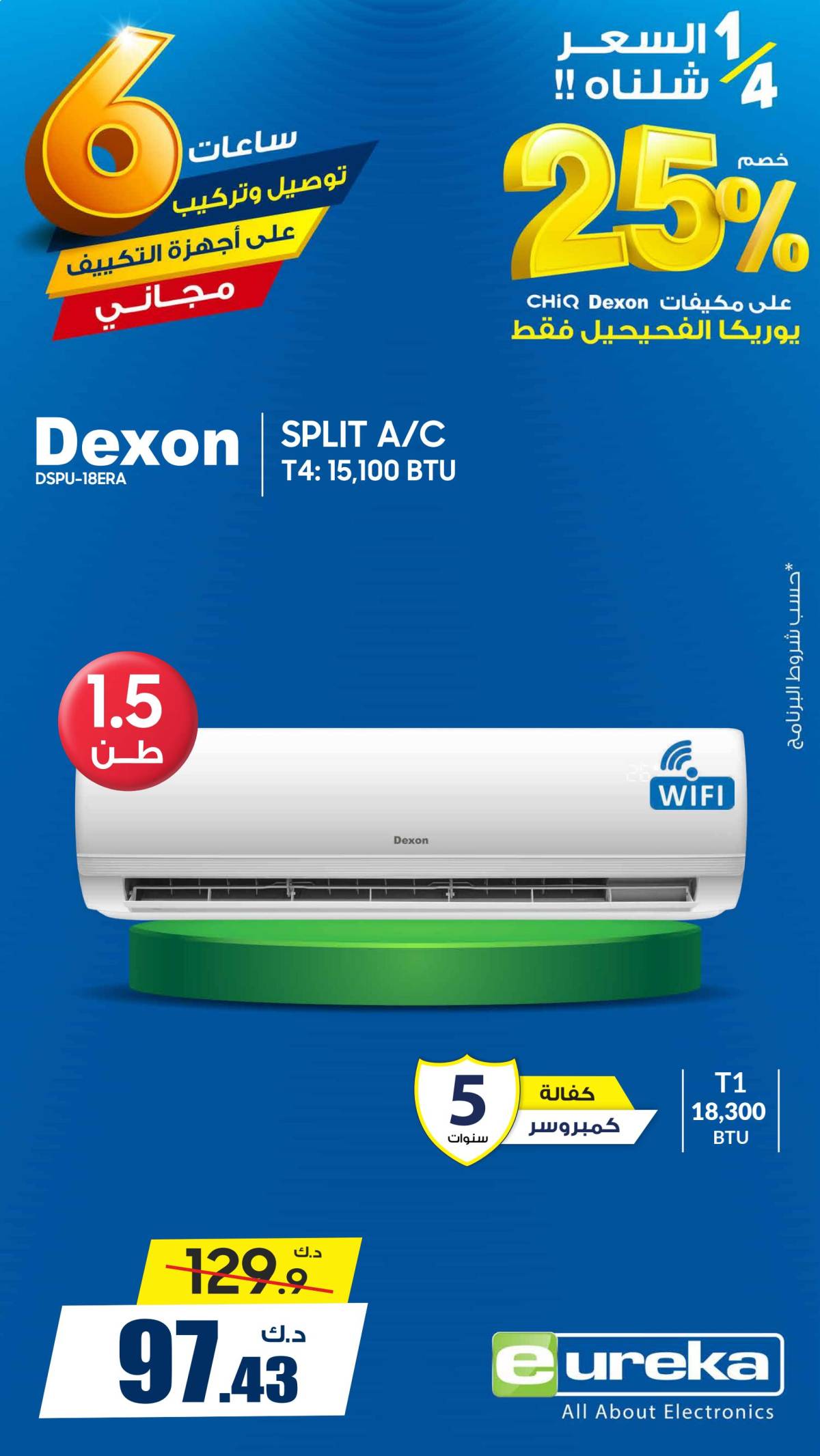 عروض يوريكا الكويت الخميس 17 يوليو 2025 الموبيل اللابتوب الأجهزة