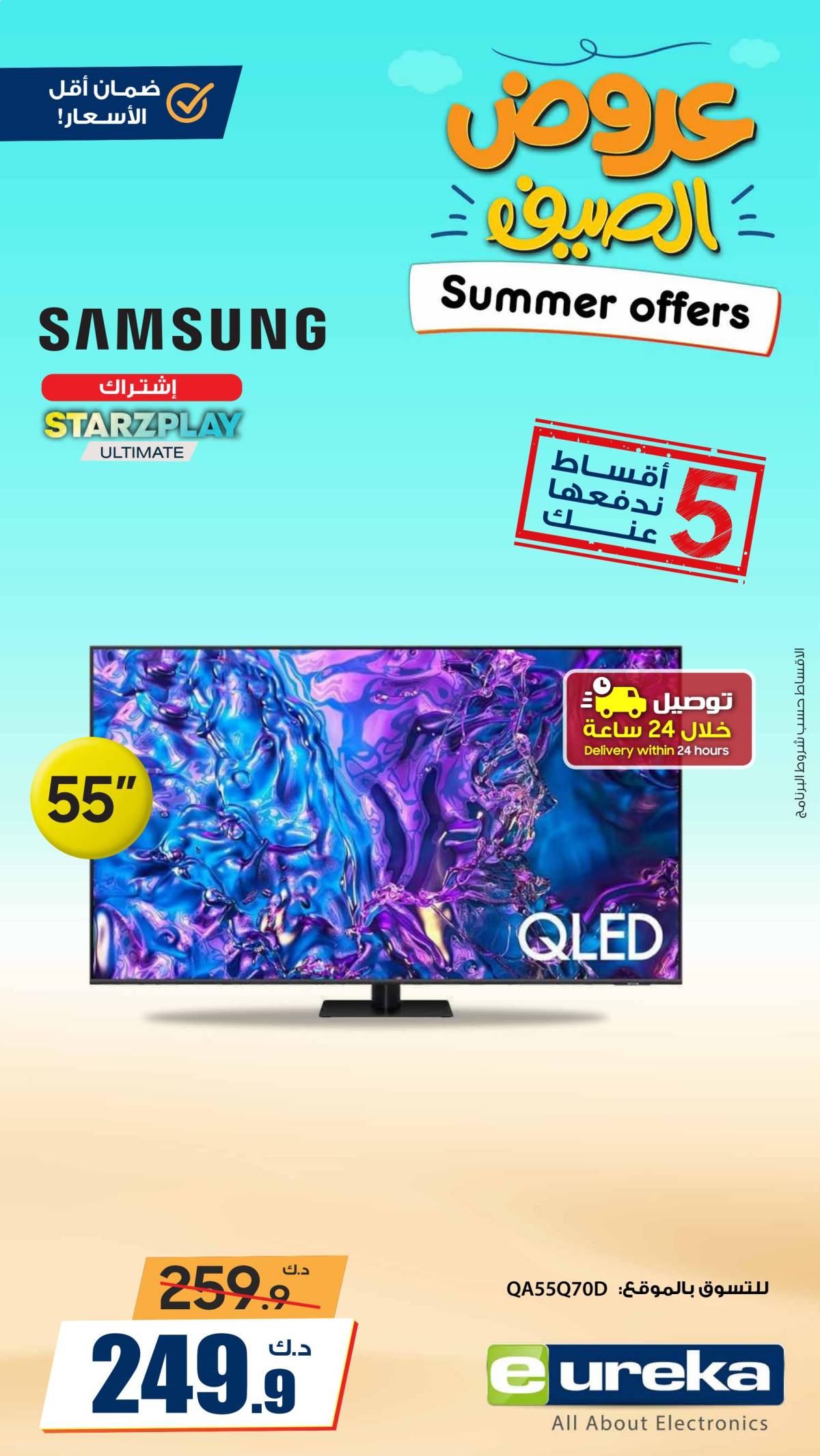 عروض يوريكا الكويت الخميس 17 يوليو 2025 الموبيل اللابتوب الأجهزة