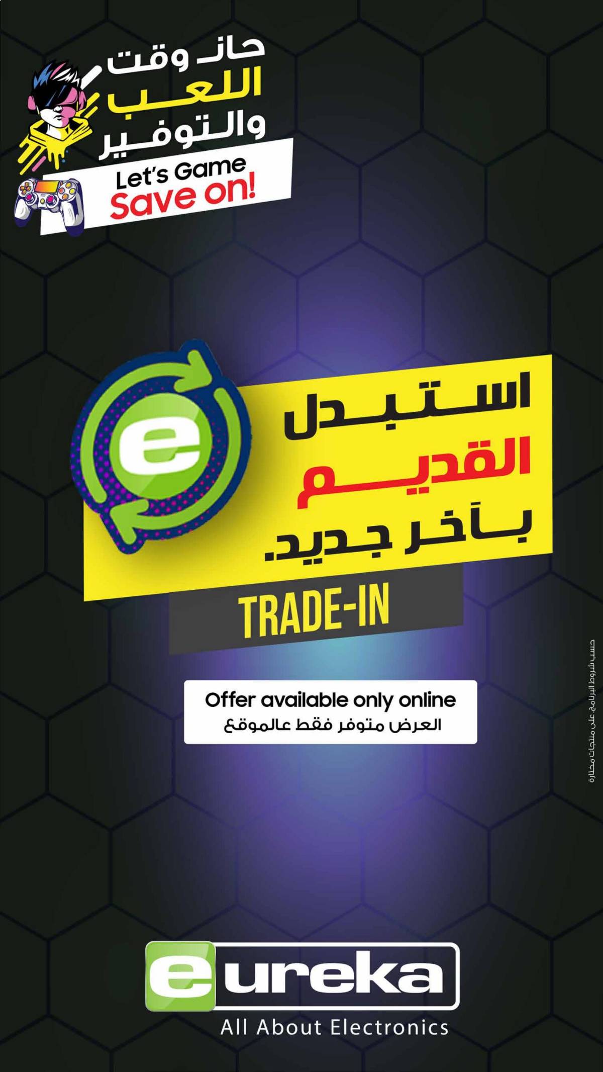 عروض يوريكا الكويت الخميس 17 يوليو 2025 الموبيل اللابتوب الأجهزة
