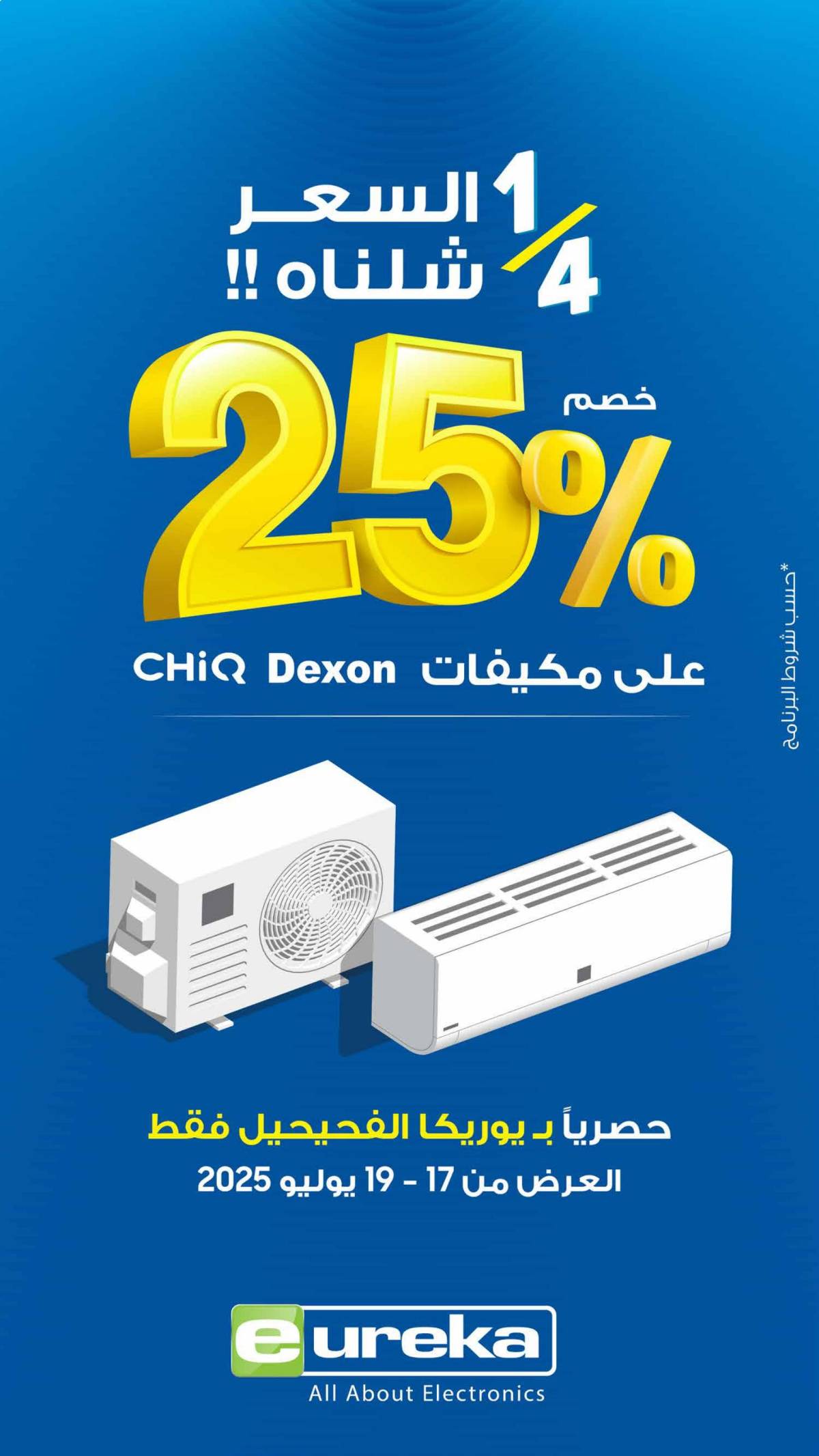 عروض يوريكا الكويت الخميس 17 يوليو 2025 الموبيل اللابتوب الأجهزة