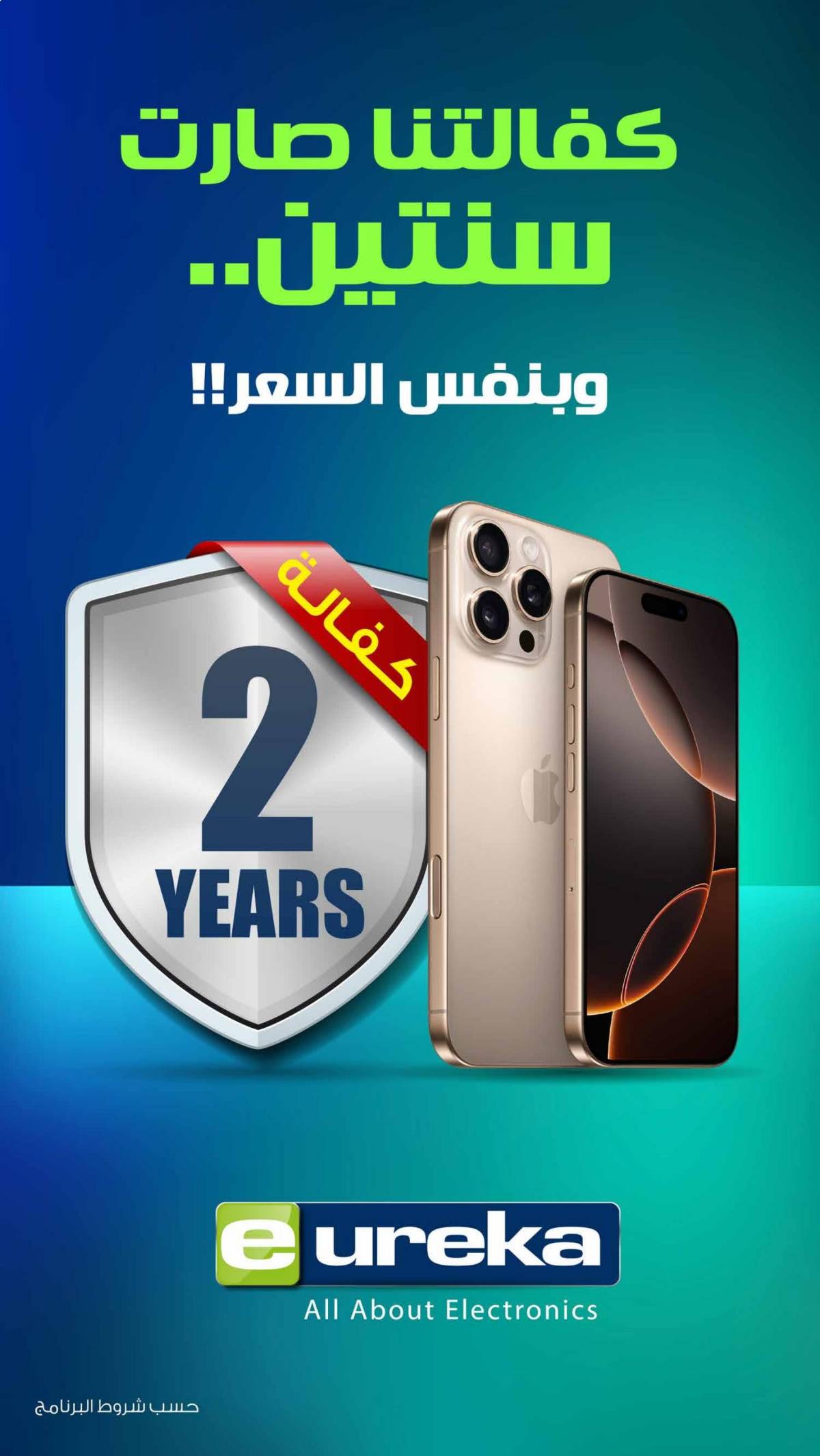 عروض يوريكا الكويت الخميس 17 يوليو 2025 الموبيل اللابتوب الأجهزة