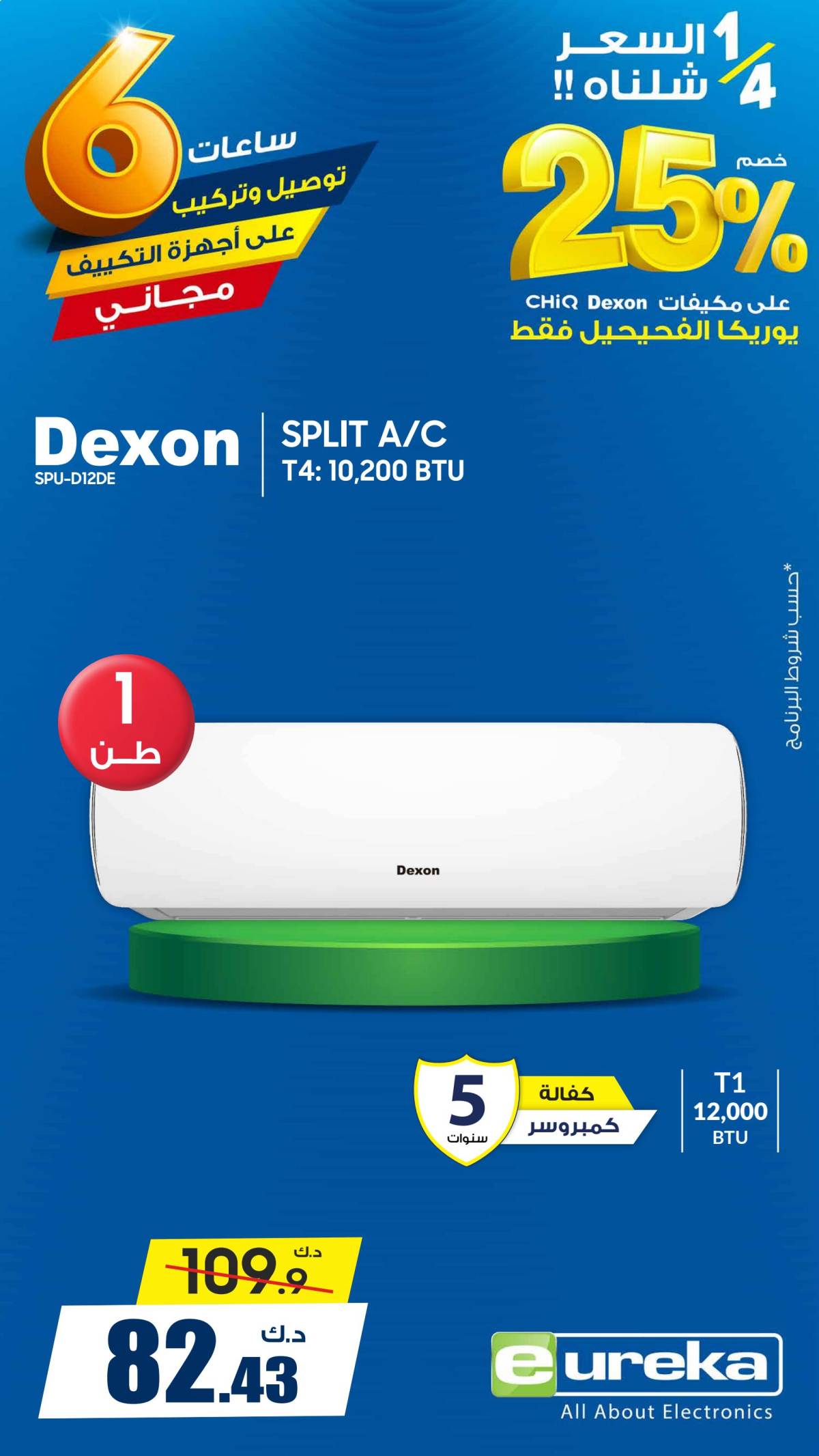 عروض يوريكا الكويت الخميس 17 يوليو 2025 الموبيل اللابتوب الأجهزة