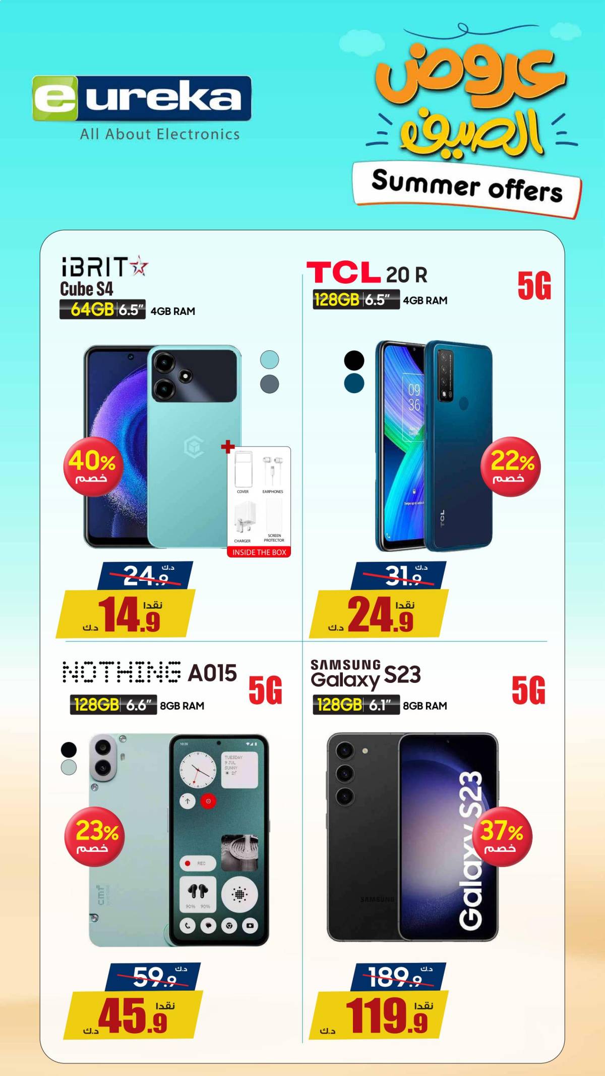 عروض يوريكا الكويت الخميس 17 يوليو 2025 الموبيل اللابتوب الأجهزة