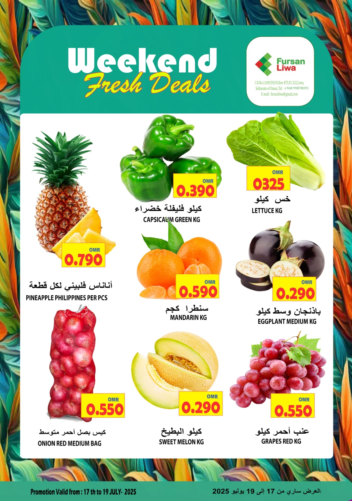 عروض فرسان لوى عمان من 17 حتى 19 يوليو 2025 عروض الطازج