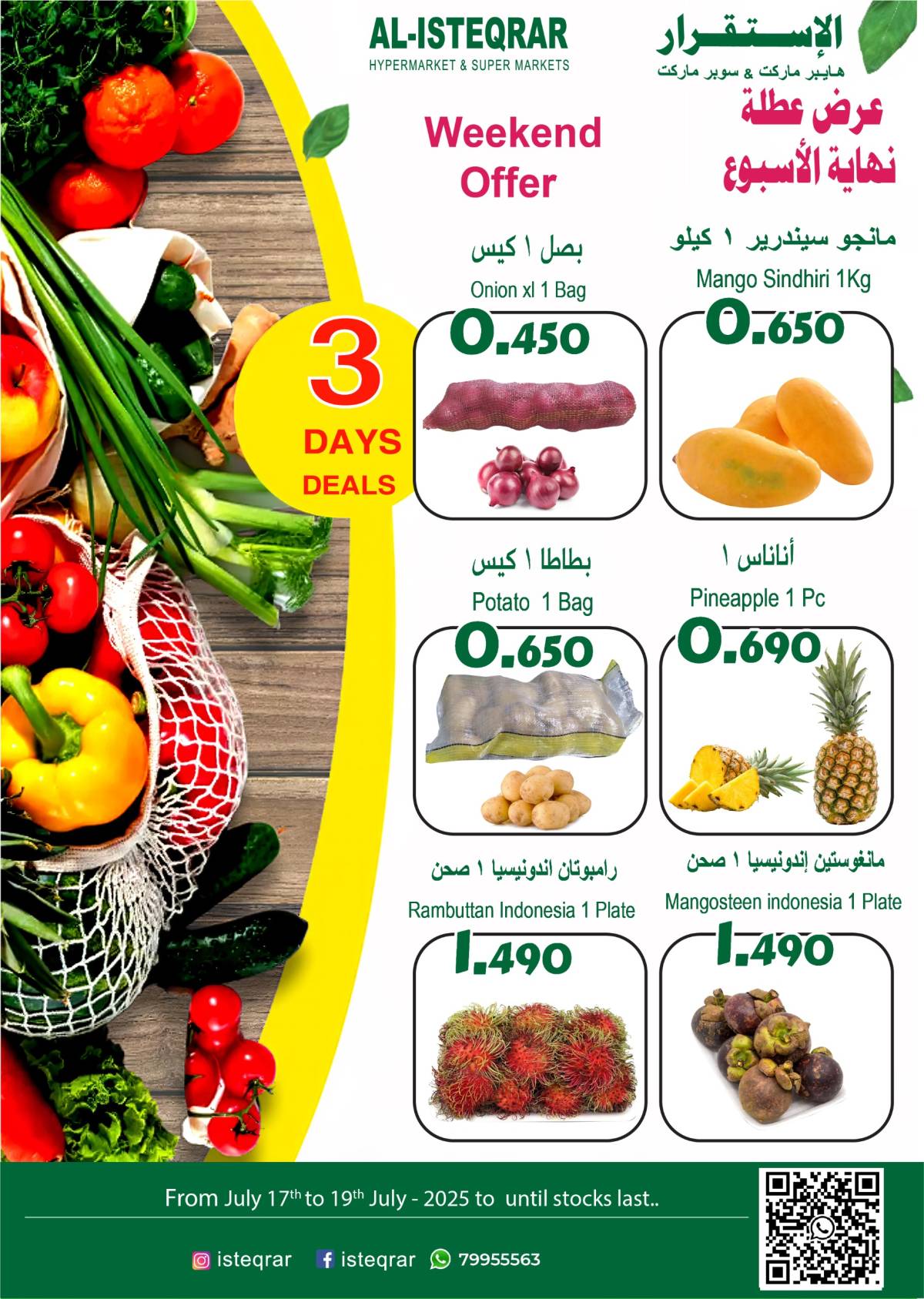 عروض الإستقرار عمان من 17 حتى 19 يوليو 2025 عروض الطازج