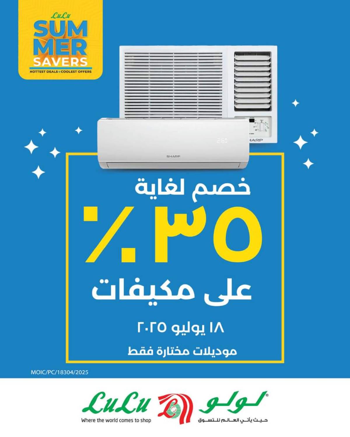 عروض لولو دانة مول البحرين الجمعة 18 يوليو 2025 عروض الجمعة الرقمية