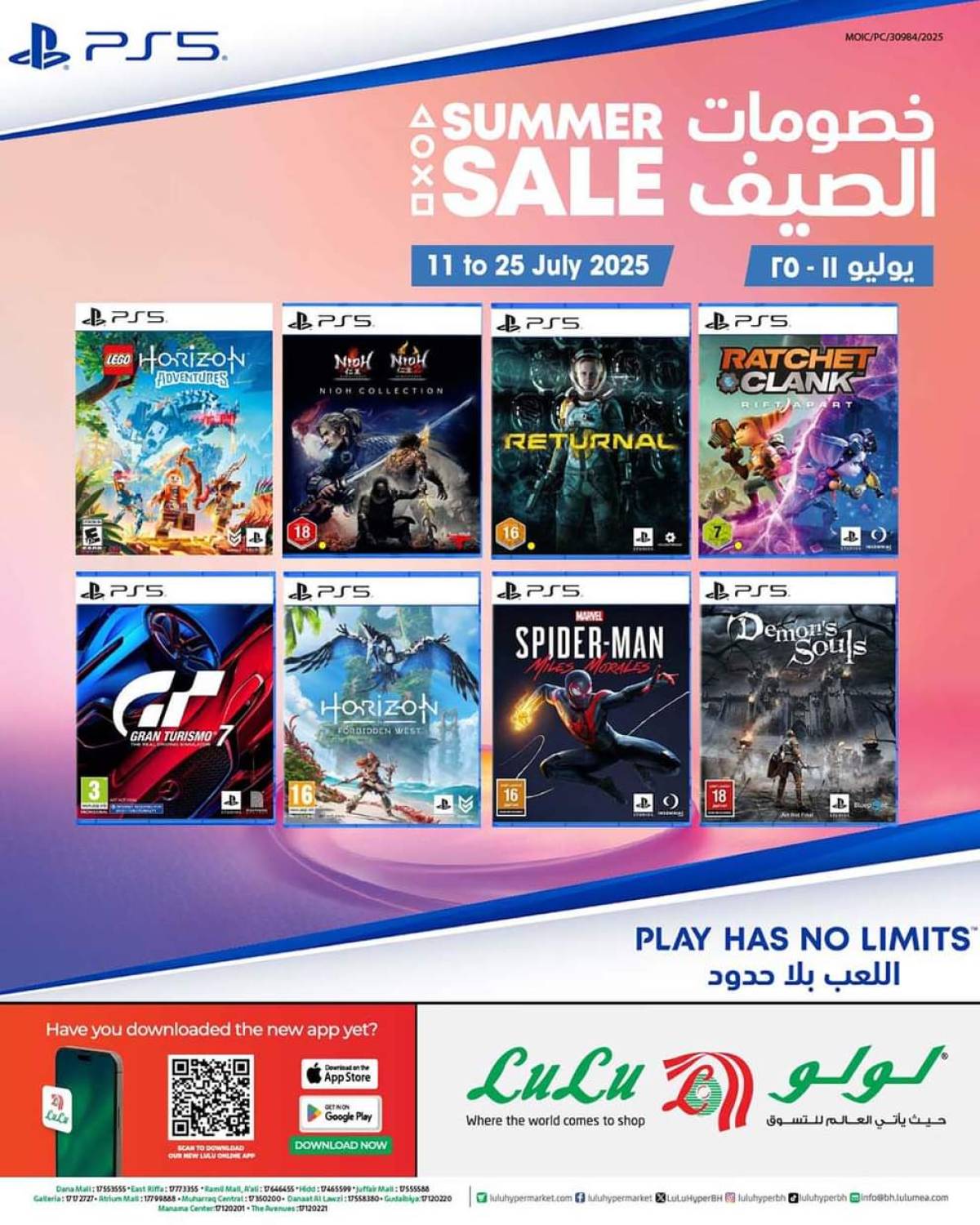 عروض لولو البحرين من 11 حتى 25 يوليو 2025 خصومات الصيف