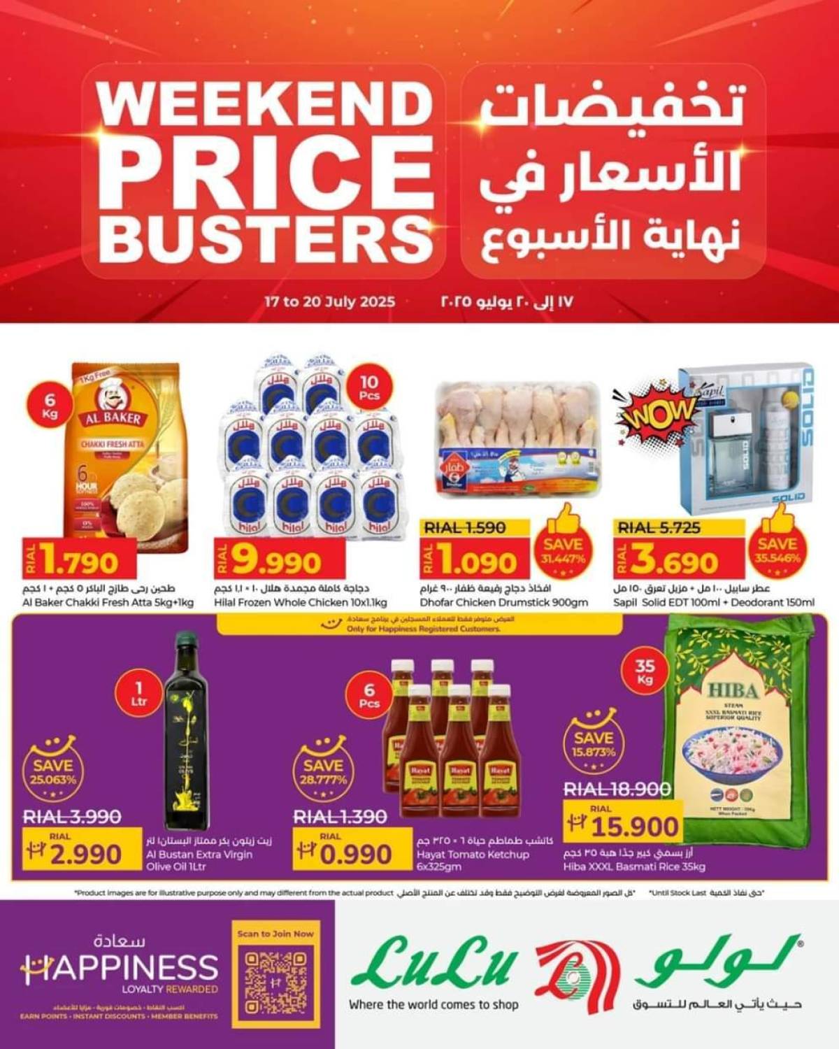 عروض لولو عمان من 17 حتى 20 يوليو 2025 نهاية الأسبوع