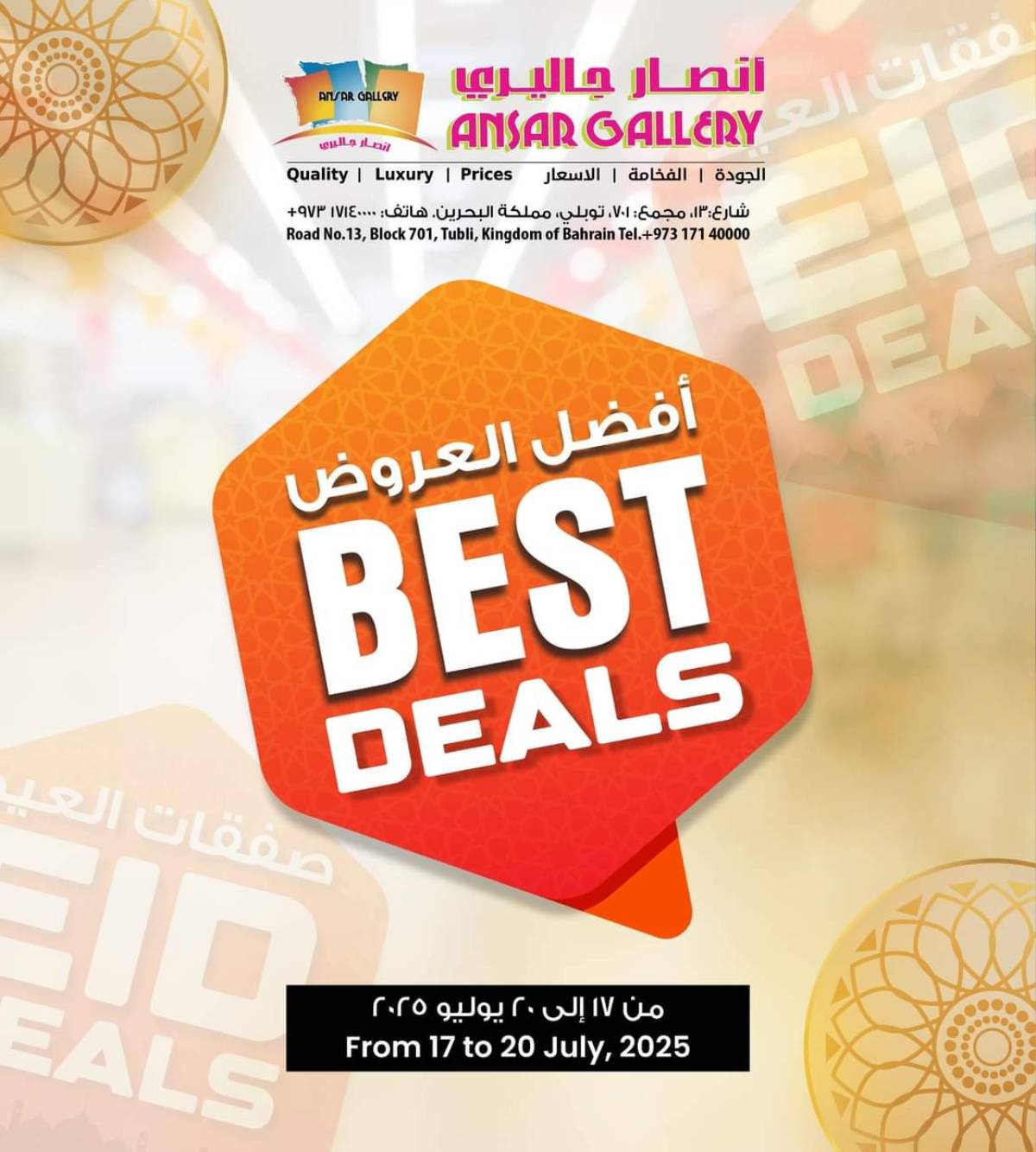 عروض أنصار جاليرى البحرين من 17 حتى 20 يوليو 2025 أفضل العروض