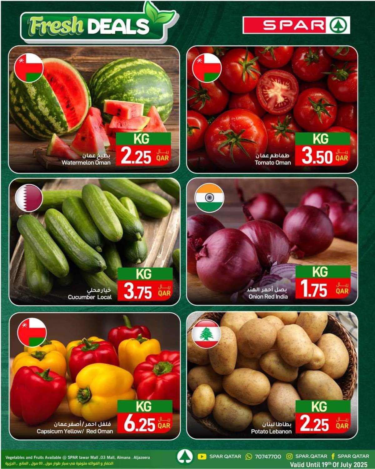 عروض سبار قطر  من 17 حتى 23 يوليو 2025 صفقات العائلة