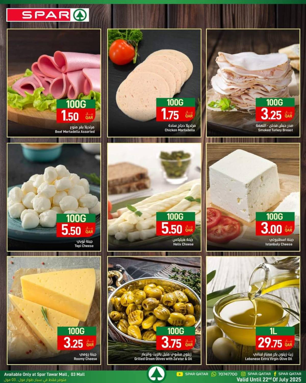 عروض سبار قطر  من 17 حتى 23 يوليو 2025 صفقات العائلة