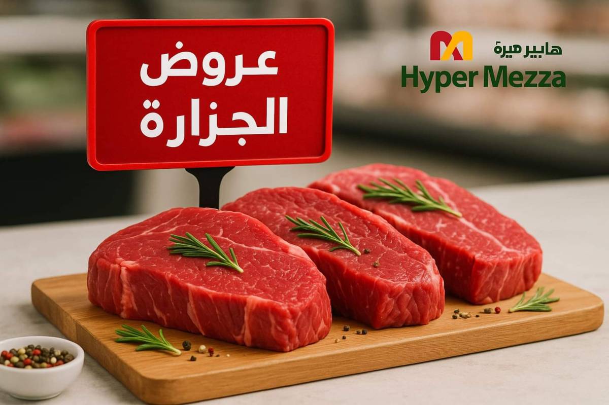 عروض هايبر ميزة بنى سويف  من 17 حتى 22 يوليو 2025 توفير الصيف