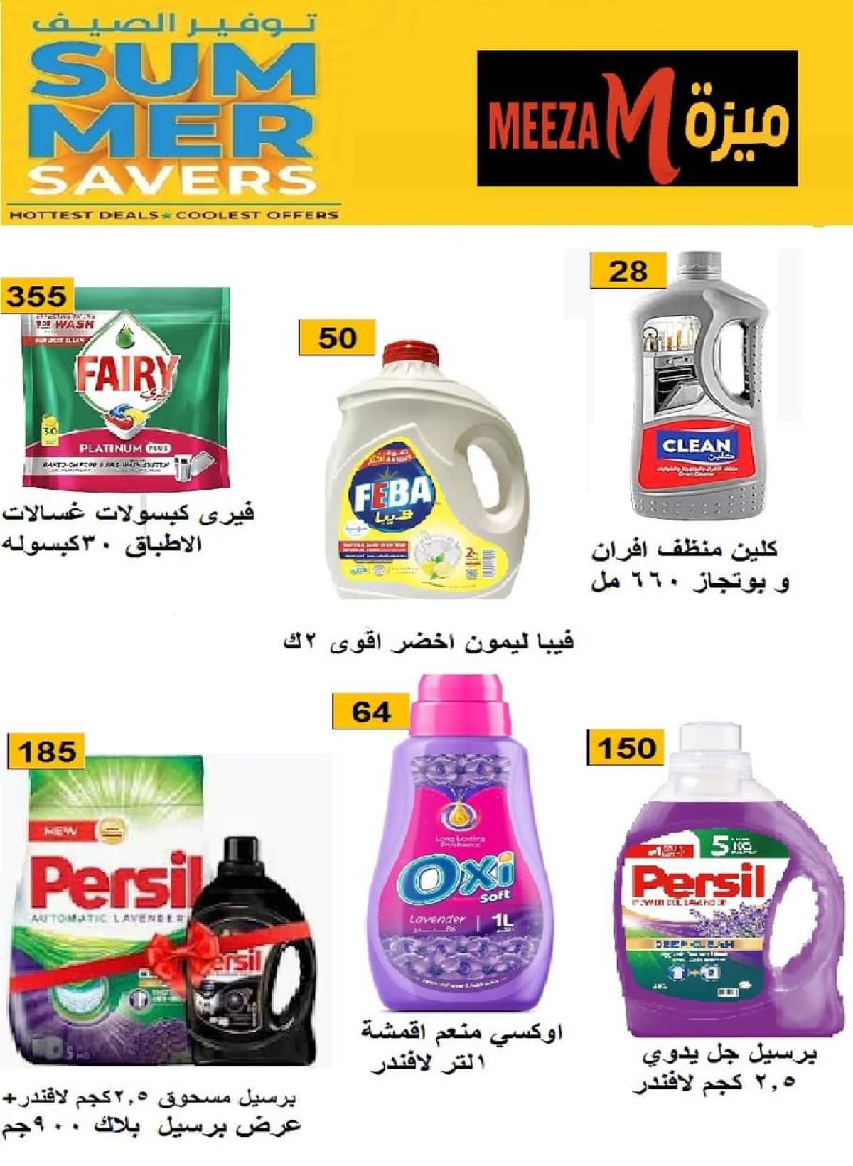عروض هايبر ميزة بنى سويف  من 17 حتى 22 يوليو 2025 توفير الصيف