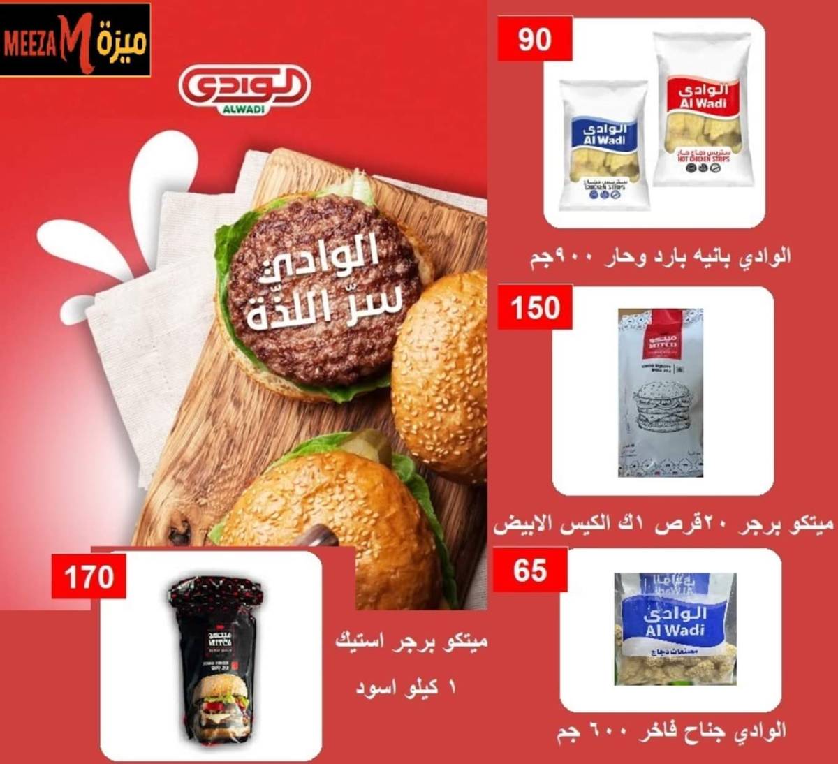 عروض هايبر ميزة بنى سويف  من 17 حتى 22 يوليو 2025 توفير الصيف