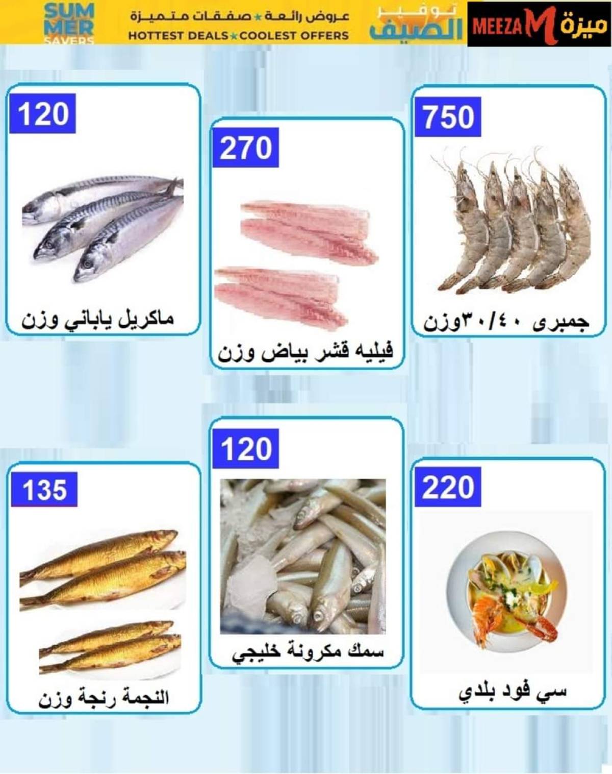 عروض هايبر ميزة بنى سويف  من 17 حتى 22 يوليو 2025 توفير الصيف