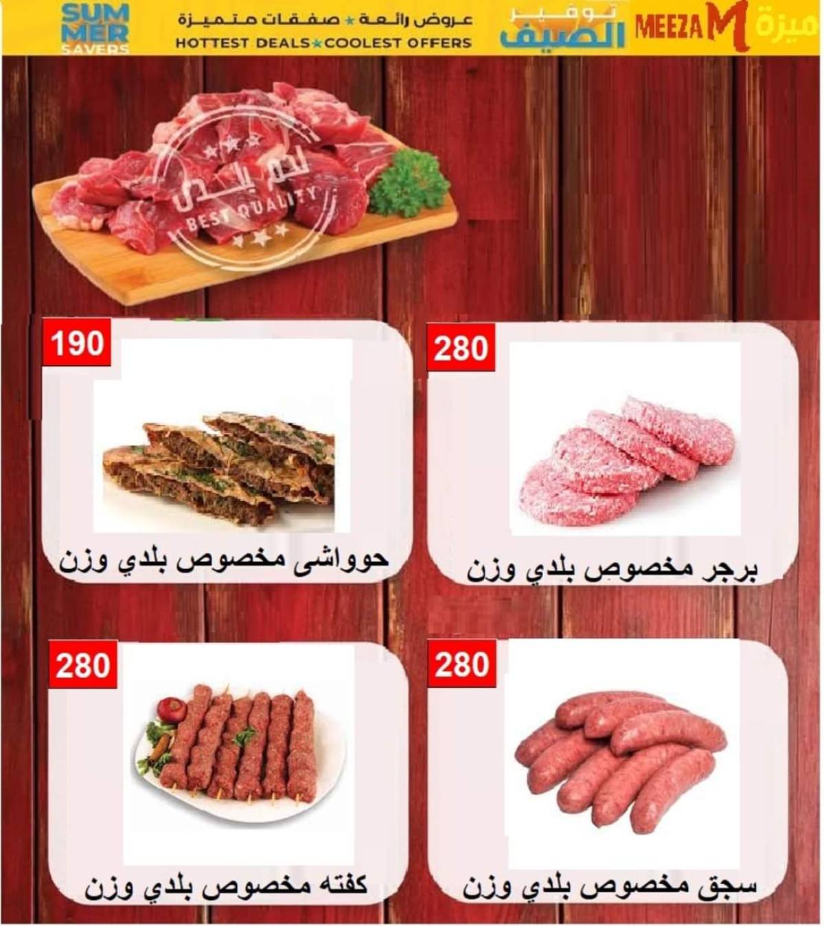 عروض هايبر ميزة بنى سويف  من 17 حتى 22 يوليو 2025 توفير الصيف