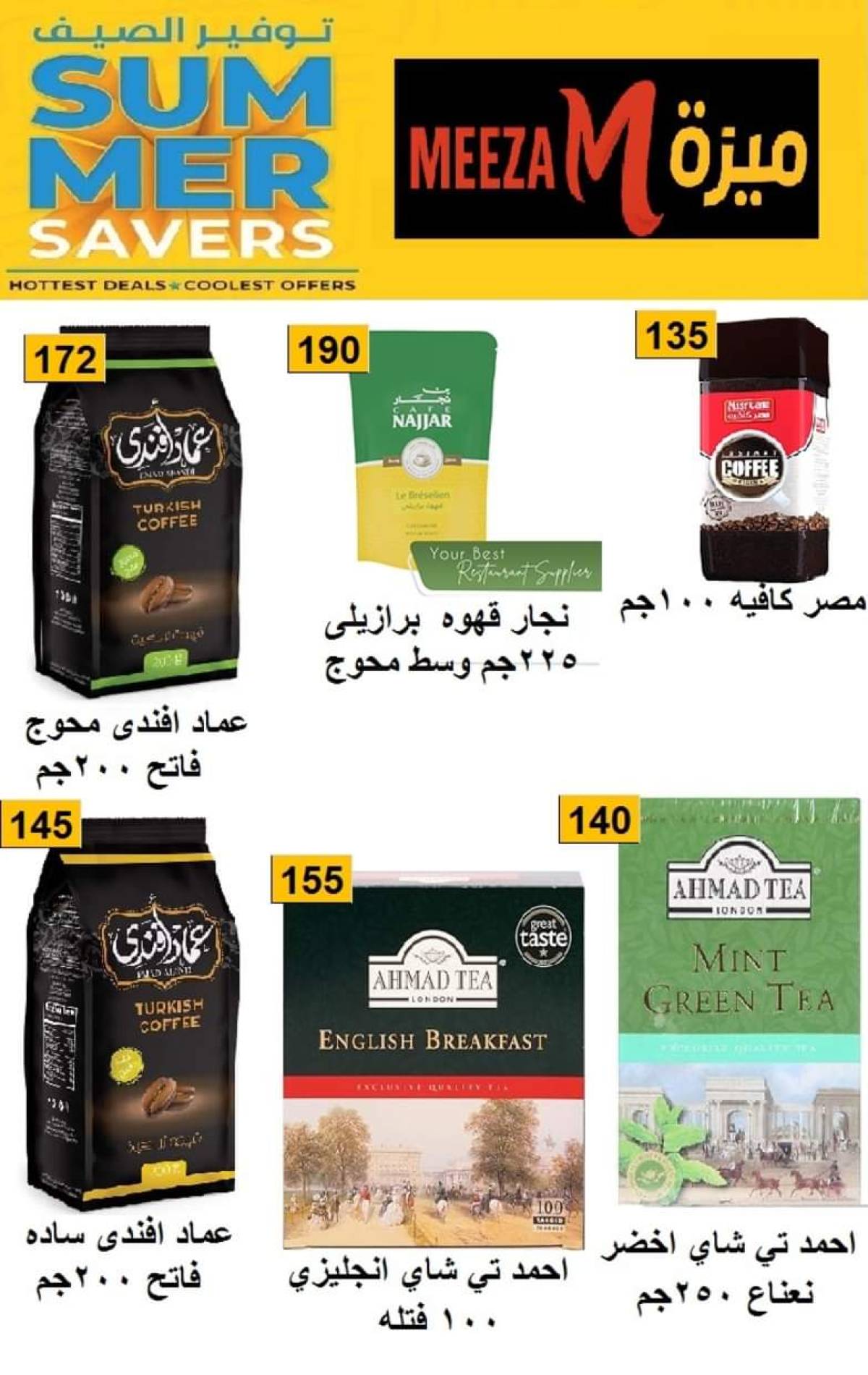 عروض هايبر ميزة بنى سويف  من 17 حتى 22 يوليو 2025 توفير الصيف