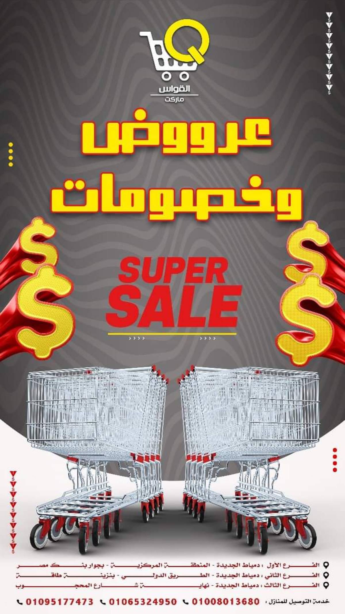 عروض أسواق القواس دمياط من 17 حتى 23 يوليو 2025 عروض وخصومات