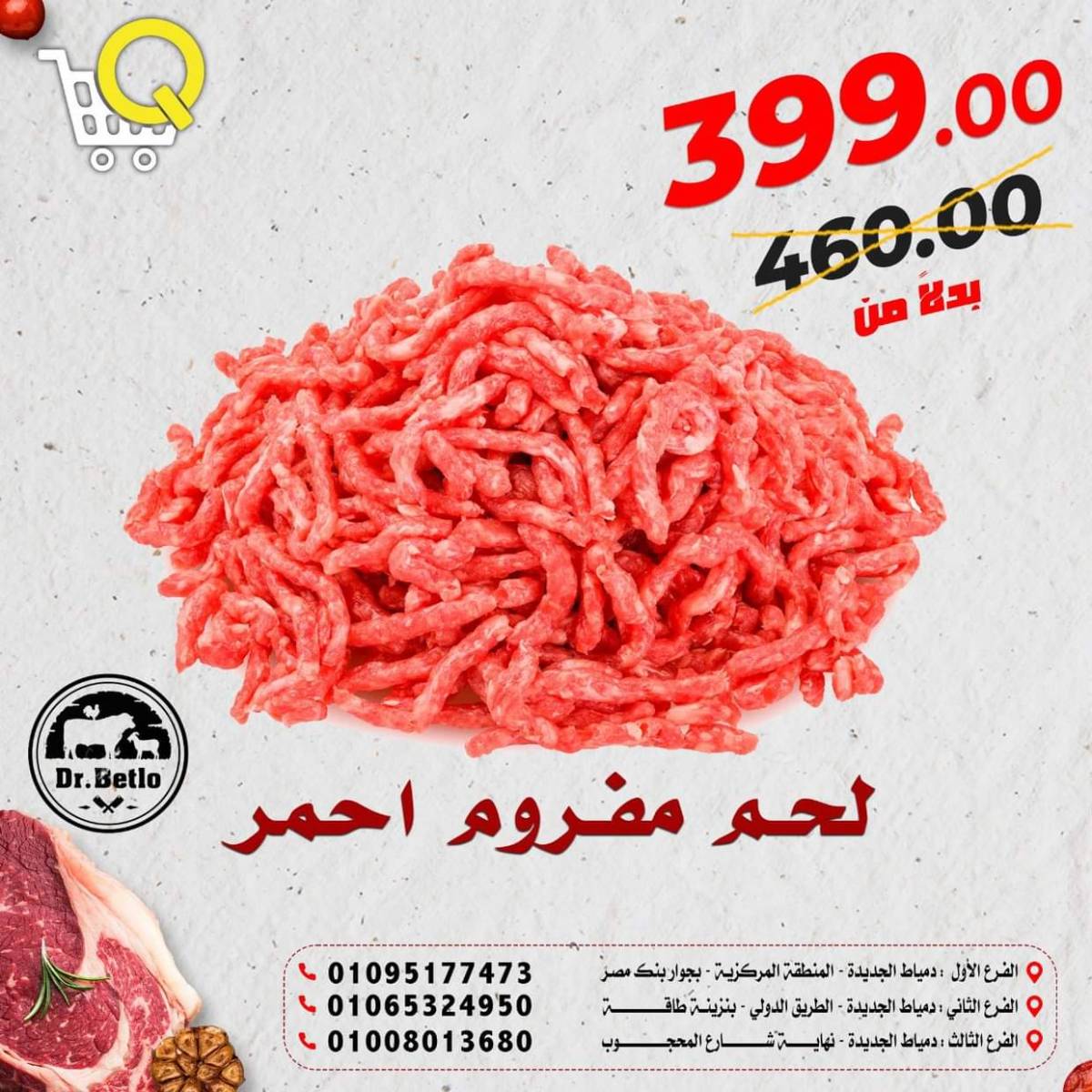 عروض أسواق القواس دمياط من 17 حتى 23 يوليو 2025 عروض وخصومات