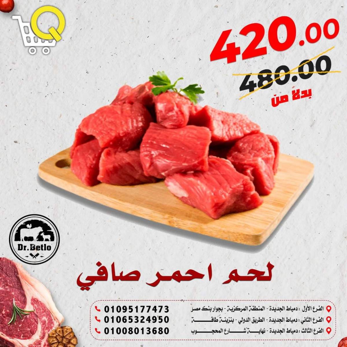 عروض أسواق القواس دمياط من 17 حتى 23 يوليو 2025 عروض وخصومات