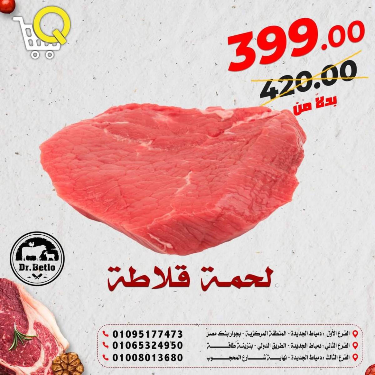 عروض أسواق القواس دمياط من 17 حتى 23 يوليو 2025 عروض وخصومات