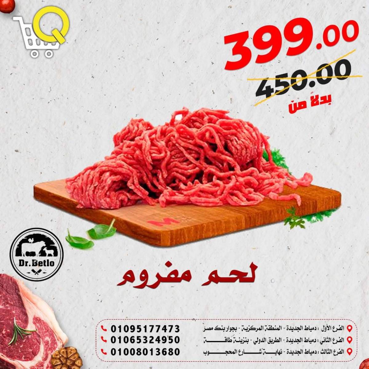 عروض أسواق القواس دمياط من 17 حتى 23 يوليو 2025 عروض وخصومات