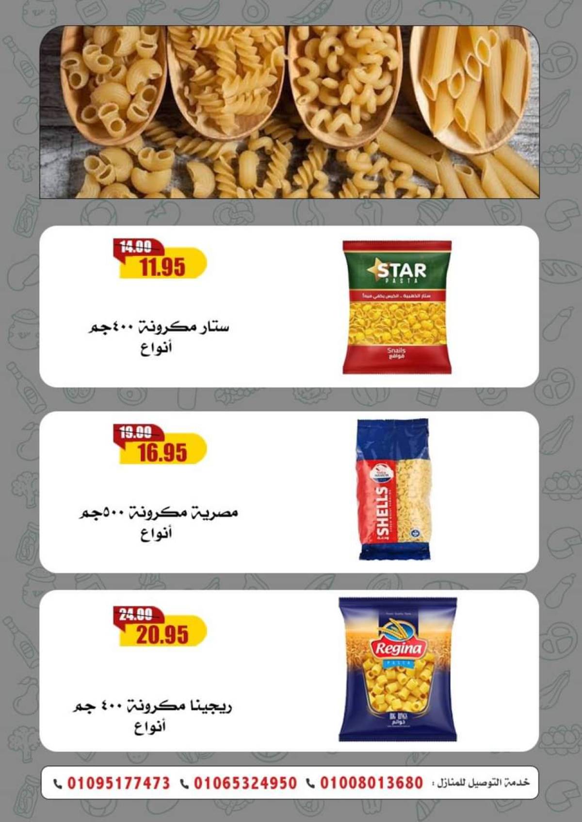 عروض أسواق القواس دمياط من 17 حتى 23 يوليو 2025 عروض وخصومات
