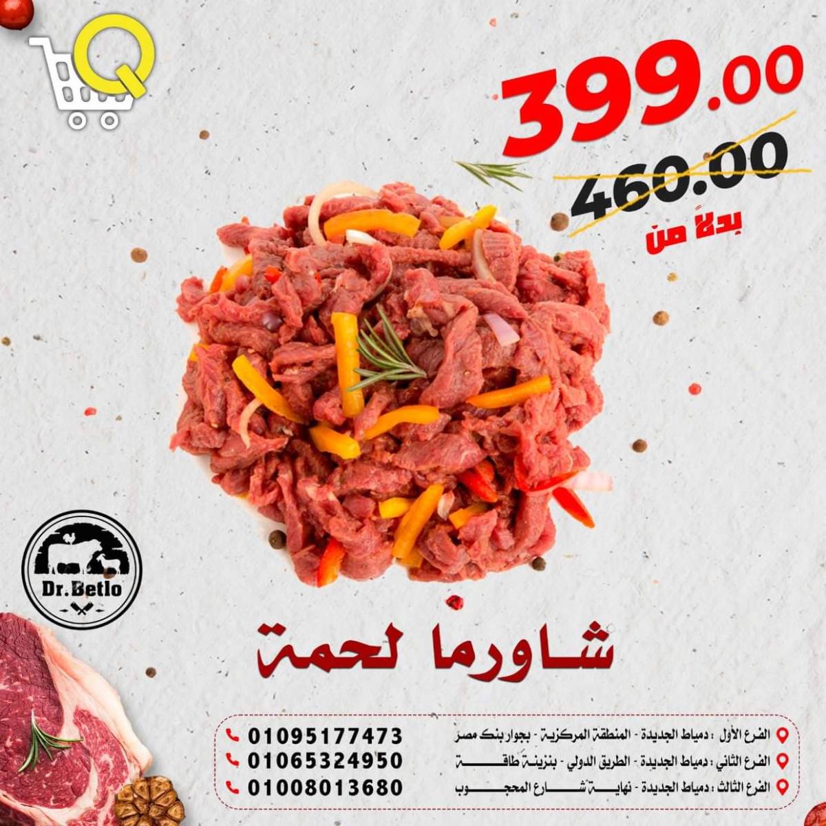 عروض أسواق القواس دمياط من 17 حتى 23 يوليو 2025 عروض وخصومات