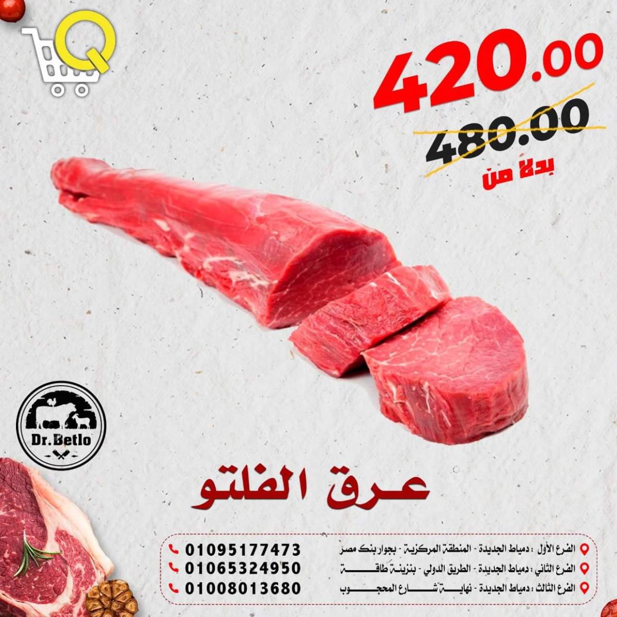 عروض أسواق القواس دمياط من 17 حتى 23 يوليو 2025 عروض وخصومات