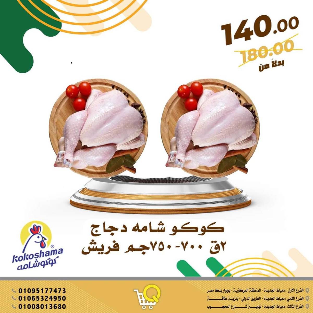 عروض أسواق القواس دمياط من 17 حتى 23 يوليو 2025 عروض وخصومات