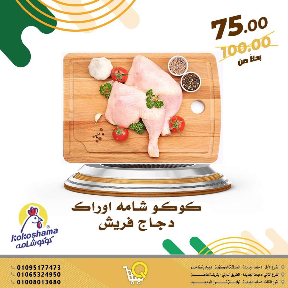 عروض أسواق القواس دمياط من 17 حتى 23 يوليو 2025 عروض وخصومات