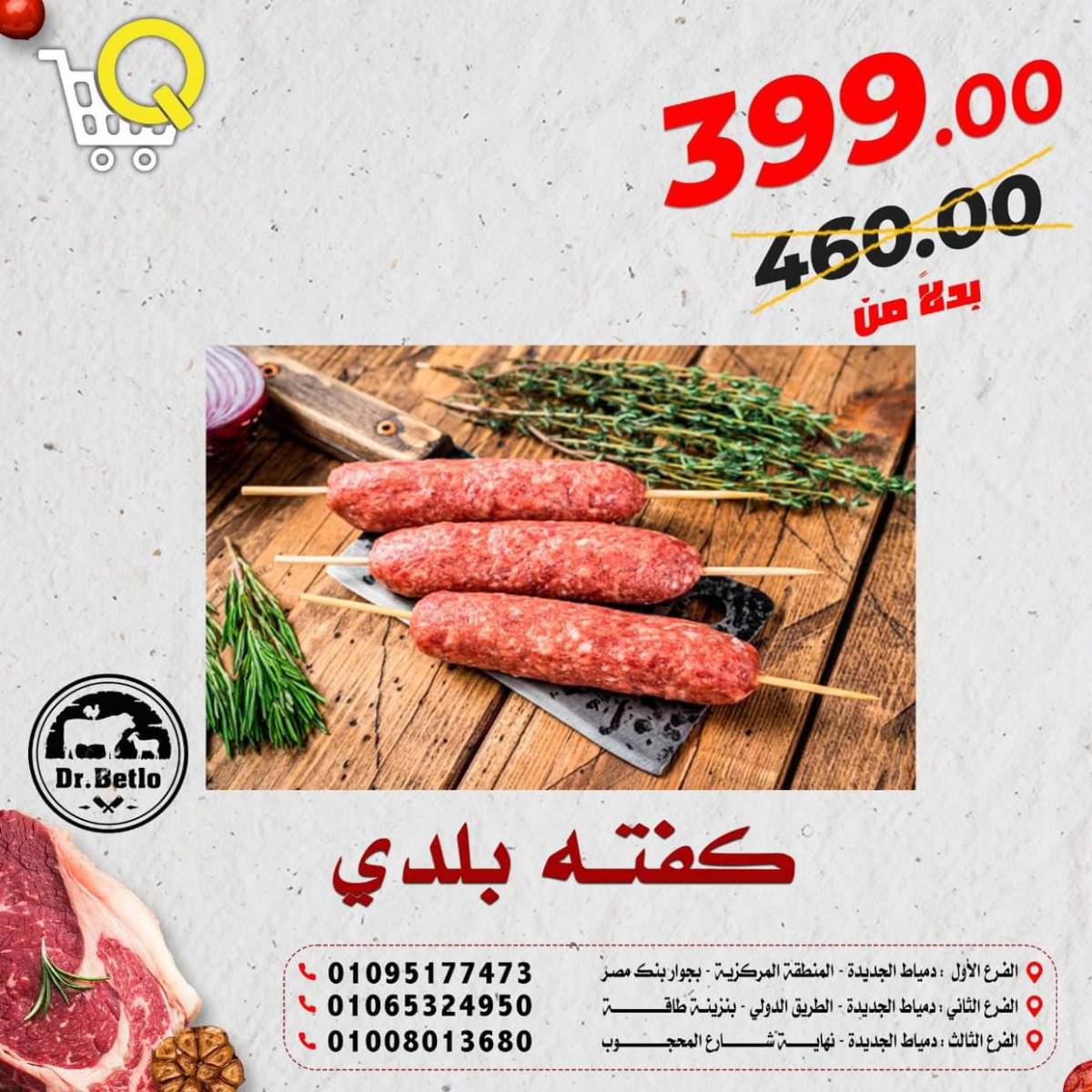 عروض أسواق القواس دمياط من 17 حتى 23 يوليو 2025 عروض وخصومات
