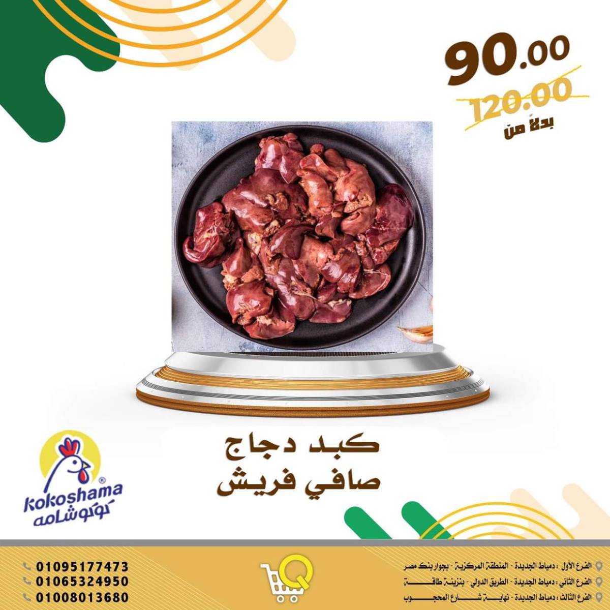 عروض أسواق القواس دمياط من 17 حتى 23 يوليو 2025 عروض وخصومات