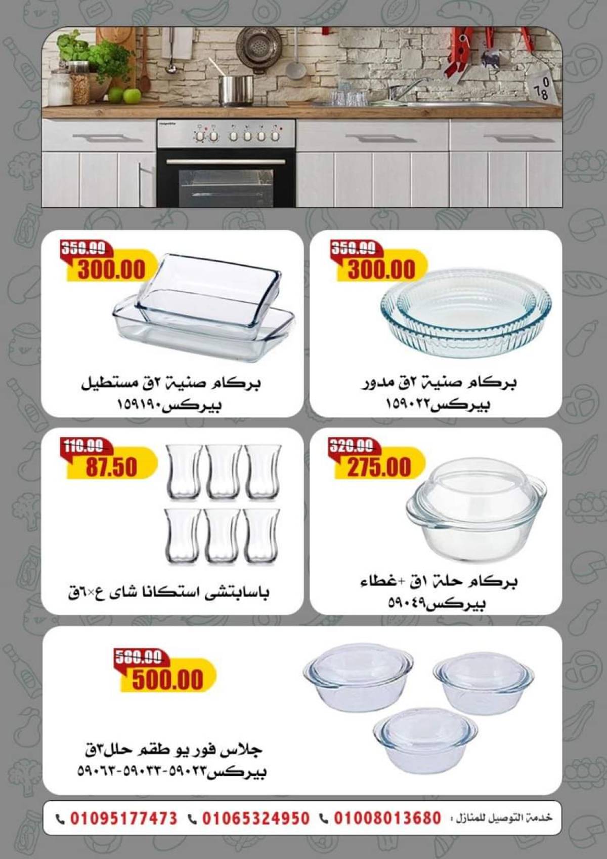 عروض أسواق القواس دمياط من 17 حتى 23 يوليو 2025 عروض وخصومات