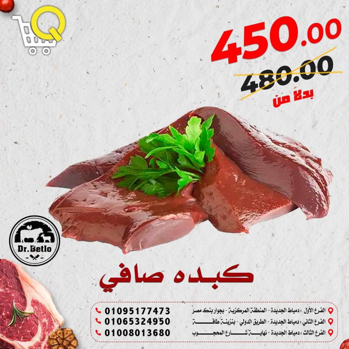 عروض أسواق القواس دمياط من 17 حتى 23 يوليو 2025 عروض وخصومات