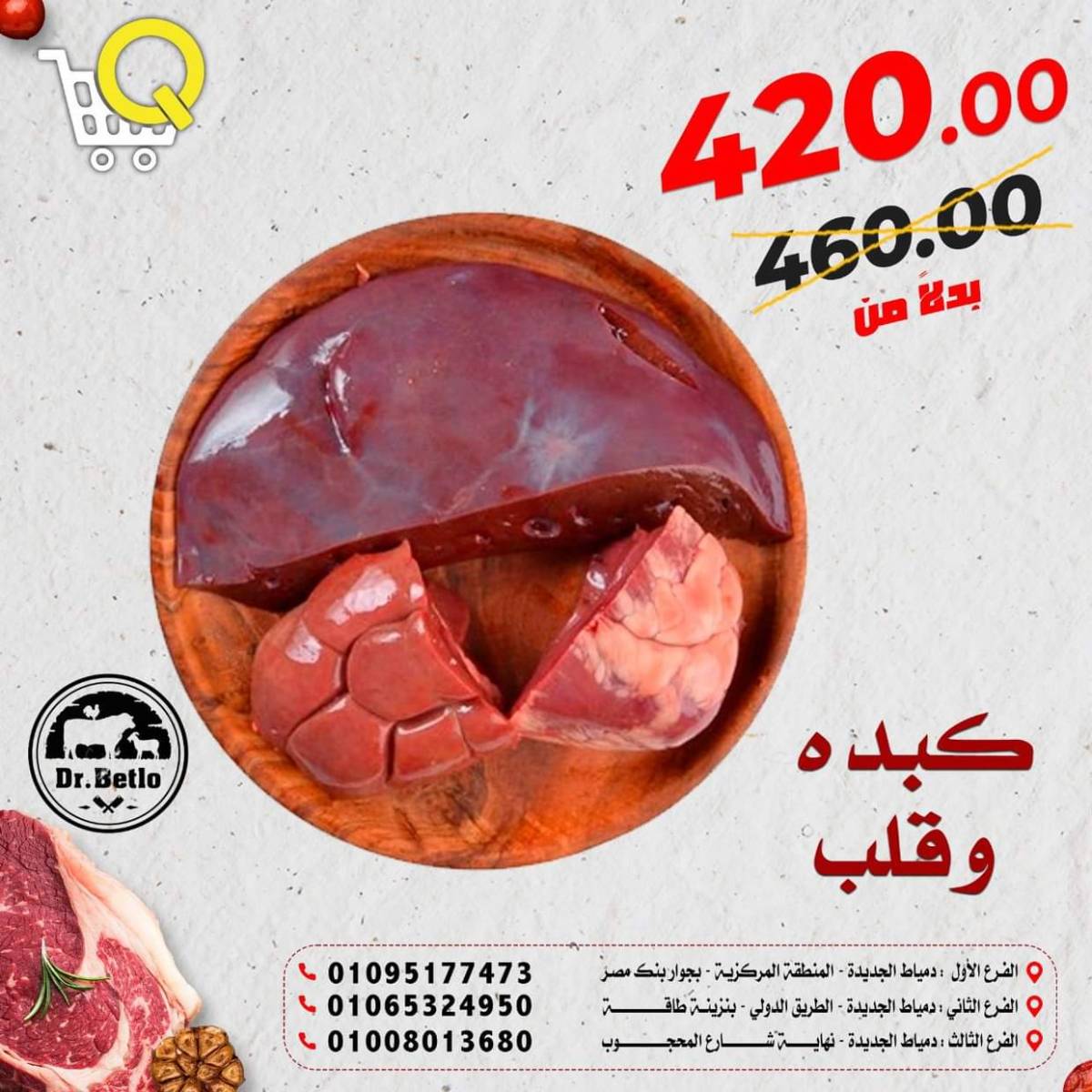 عروض أسواق القواس دمياط من 17 حتى 23 يوليو 2025 عروض وخصومات