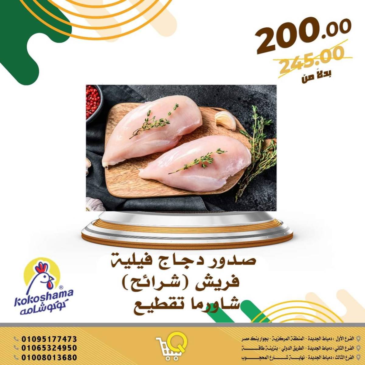عروض أسواق القواس دمياط من 17 حتى 23 يوليو 2025 عروض وخصومات