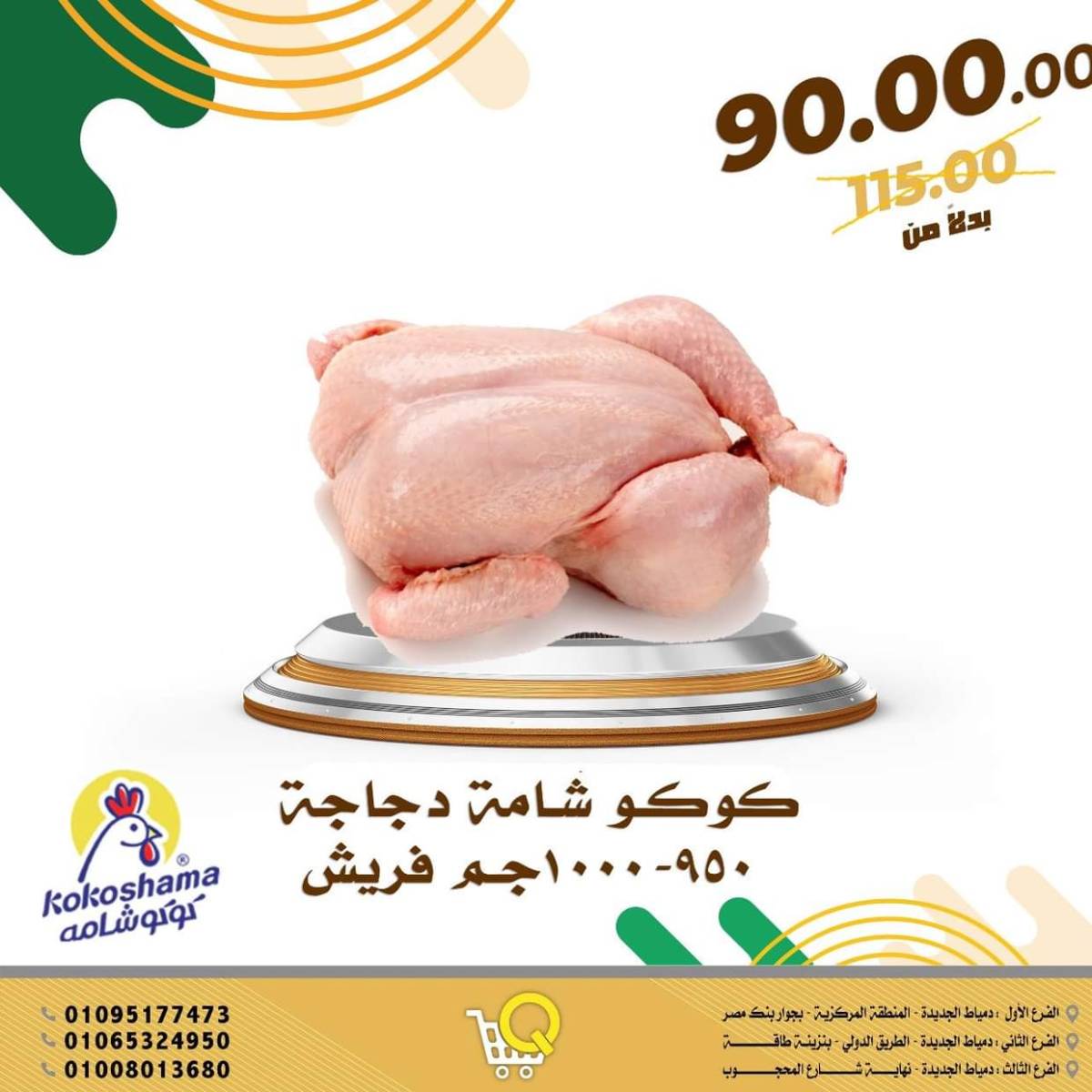 عروض أسواق القواس دمياط من 17 حتى 23 يوليو 2025 عروض وخصومات