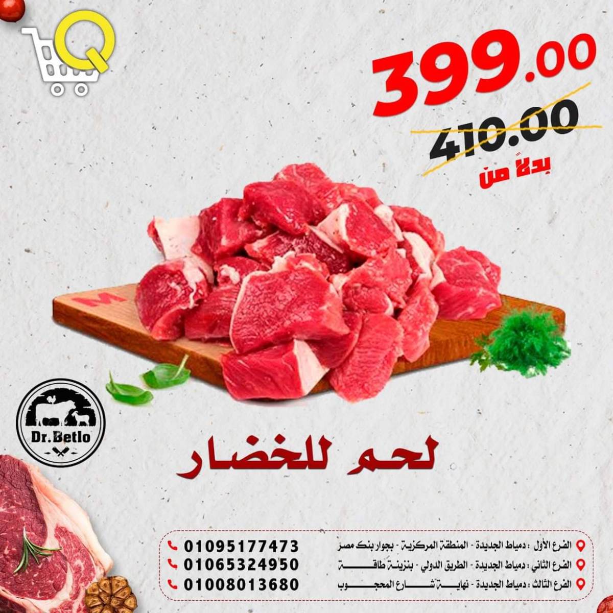 عروض أسواق القواس دمياط من 17 حتى 23 يوليو 2025 عروض وخصومات