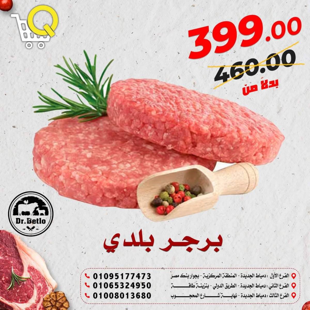 عروض أسواق القواس دمياط من 17 حتى 23 يوليو 2025 عروض وخصومات