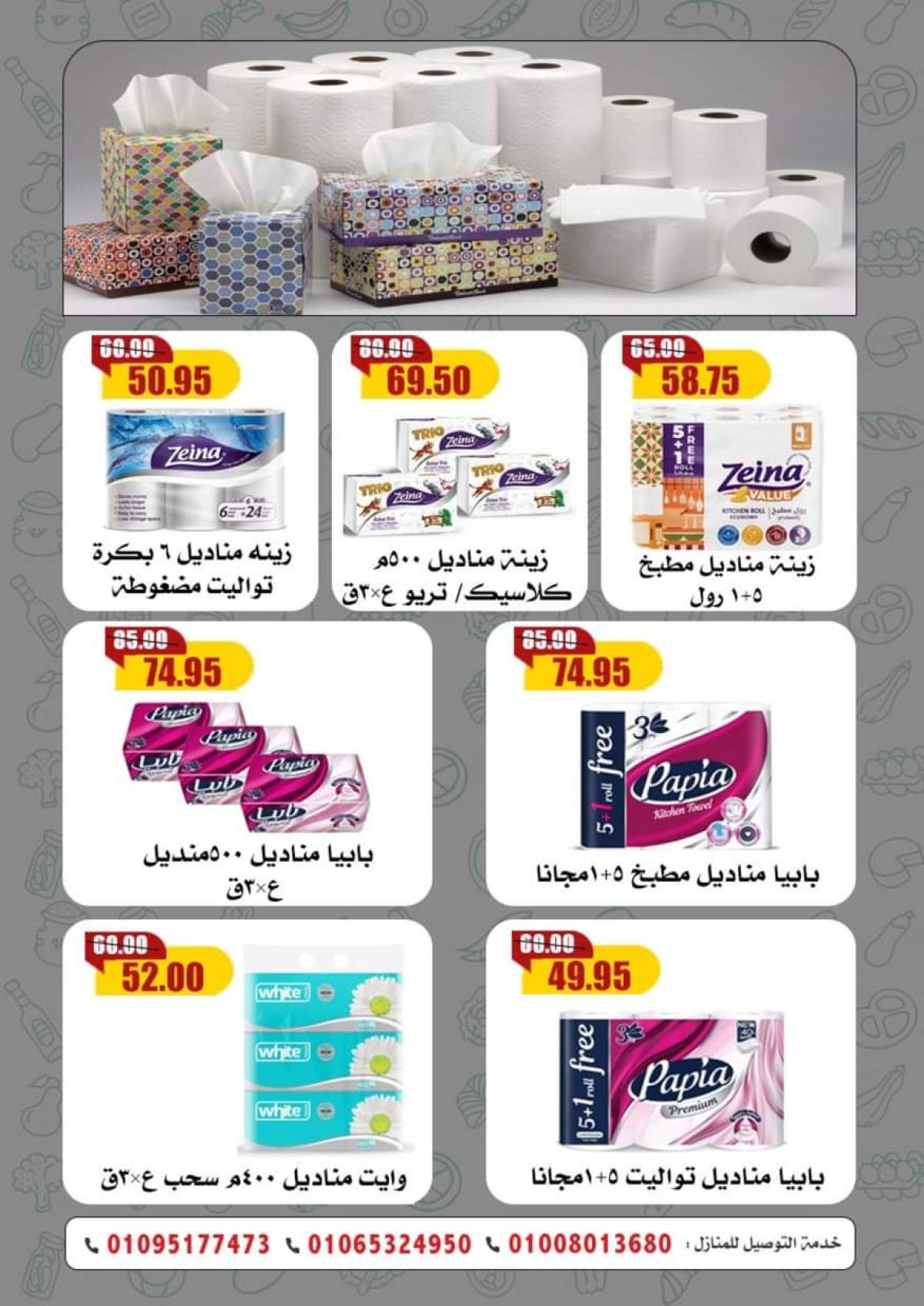 عروض أسواق القواس دمياط من 17 حتى 23 يوليو 2025 عروض وخصومات