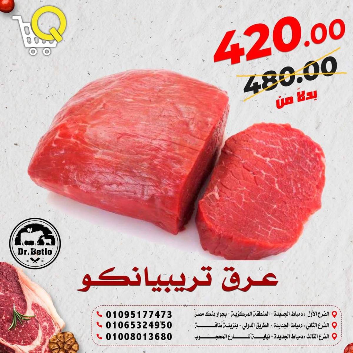 عروض أسواق القواس دمياط من 17 حتى 23 يوليو 2025 عروض وخصومات