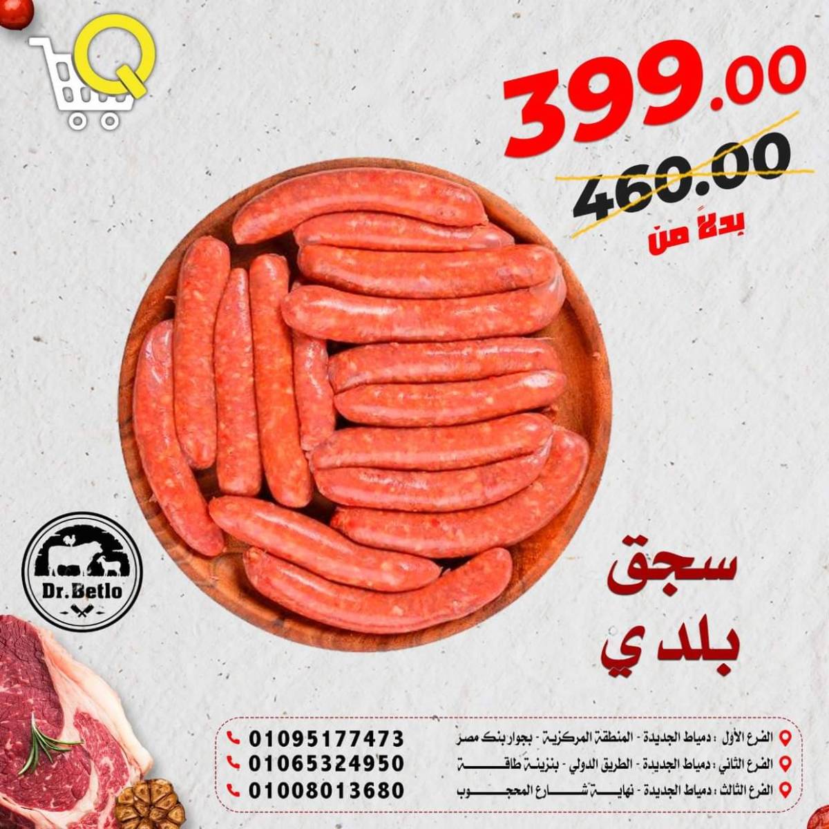 عروض أسواق القواس دمياط من 17 حتى 23 يوليو 2025 عروض وخصومات
