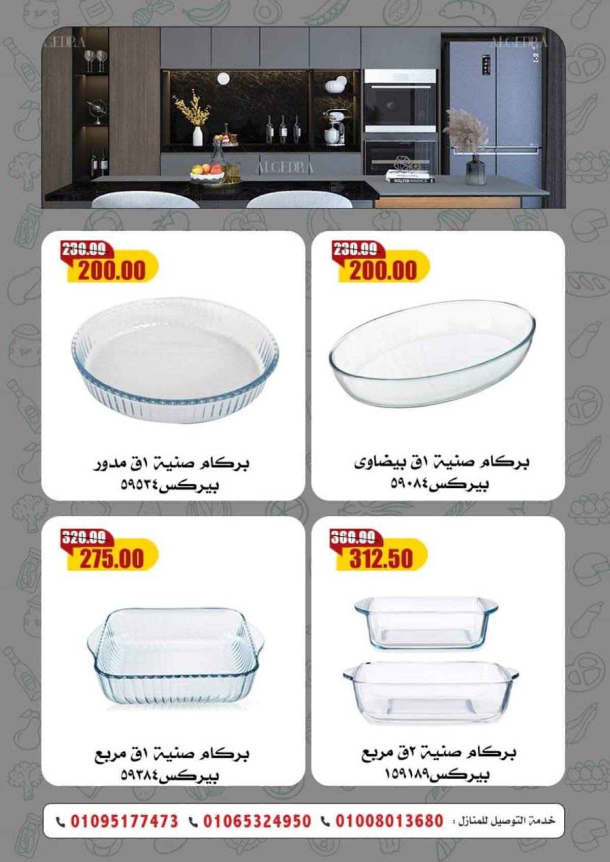 عروض أسواق القواس دمياط من 17 حتى 23 يوليو 2025 عروض وخصومات