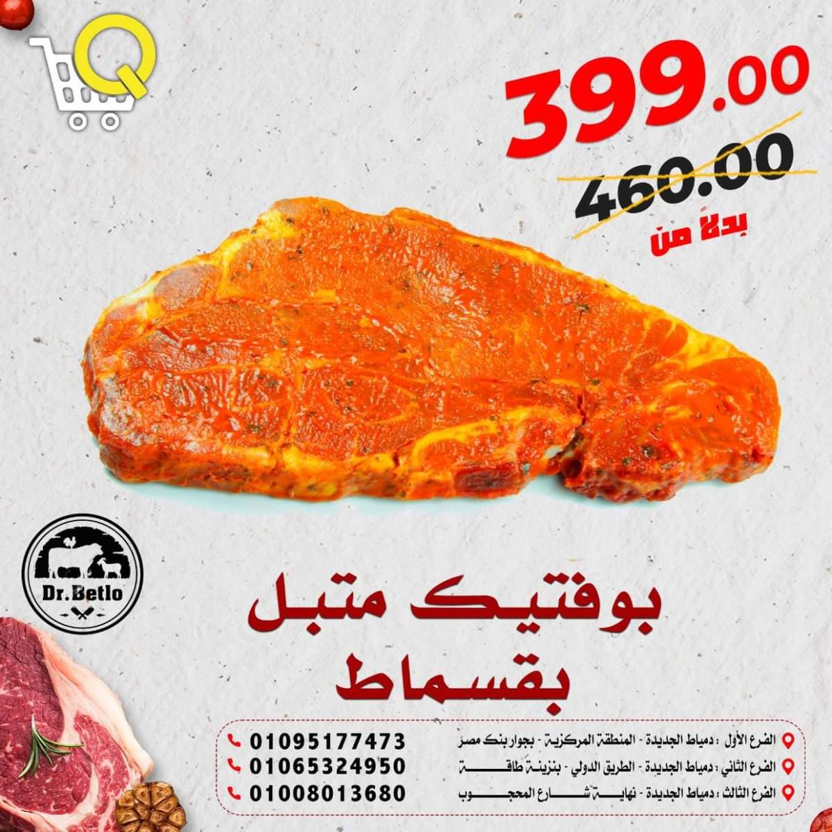 عروض أسواق القواس دمياط من 17 حتى 23 يوليو 2025 عروض وخصومات