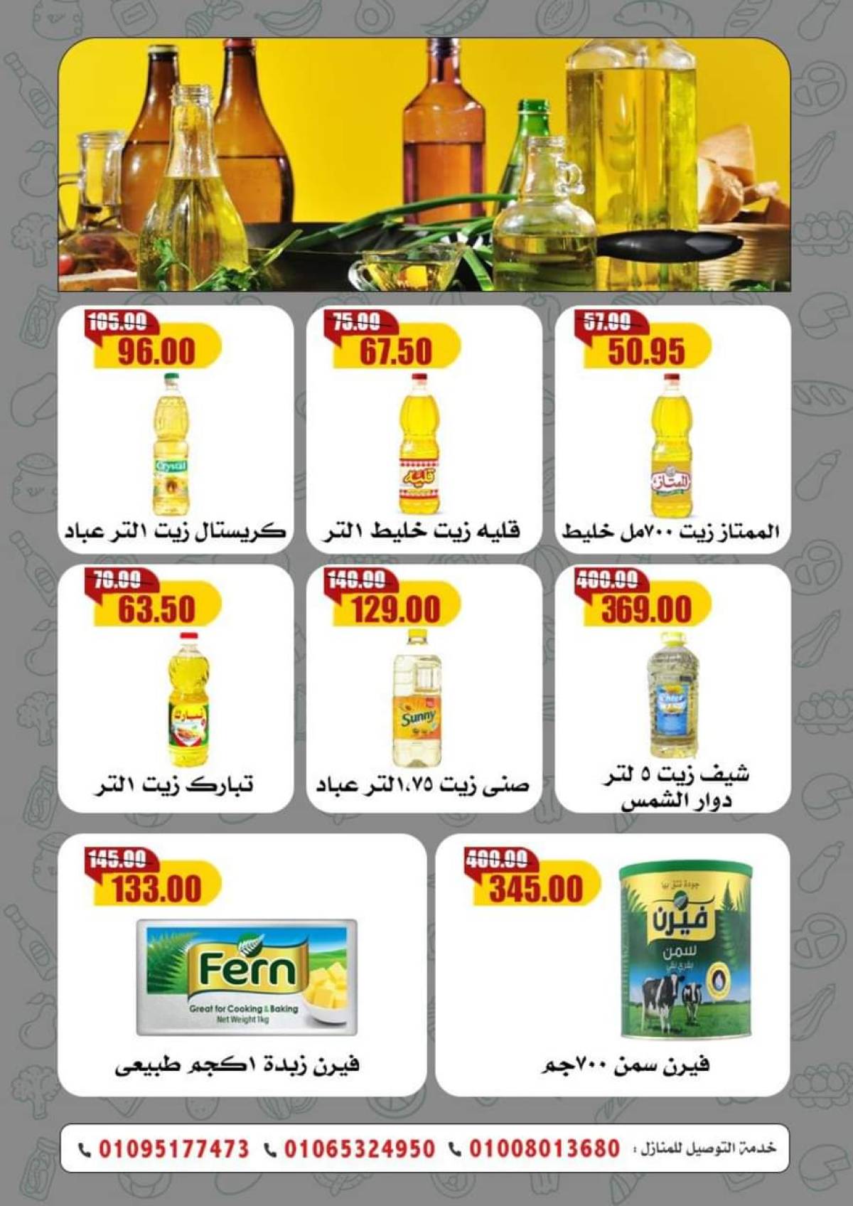 عروض أسواق القواس دمياط من 17 حتى 23 يوليو 2025 عروض وخصومات
