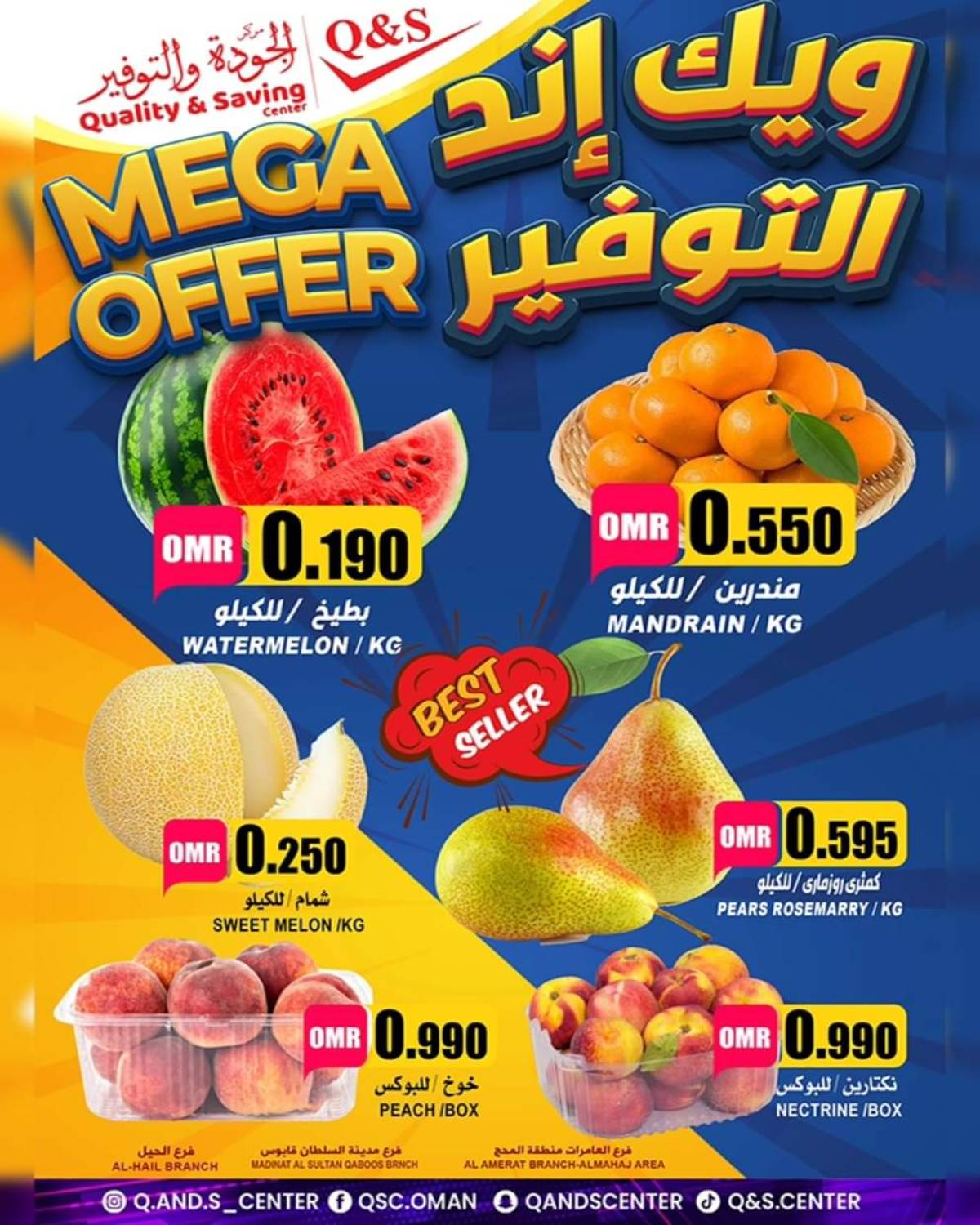 عروض مركز الجودة والتوفير من 17 حتى 19 يوليو 2025 ويك إند التوفير