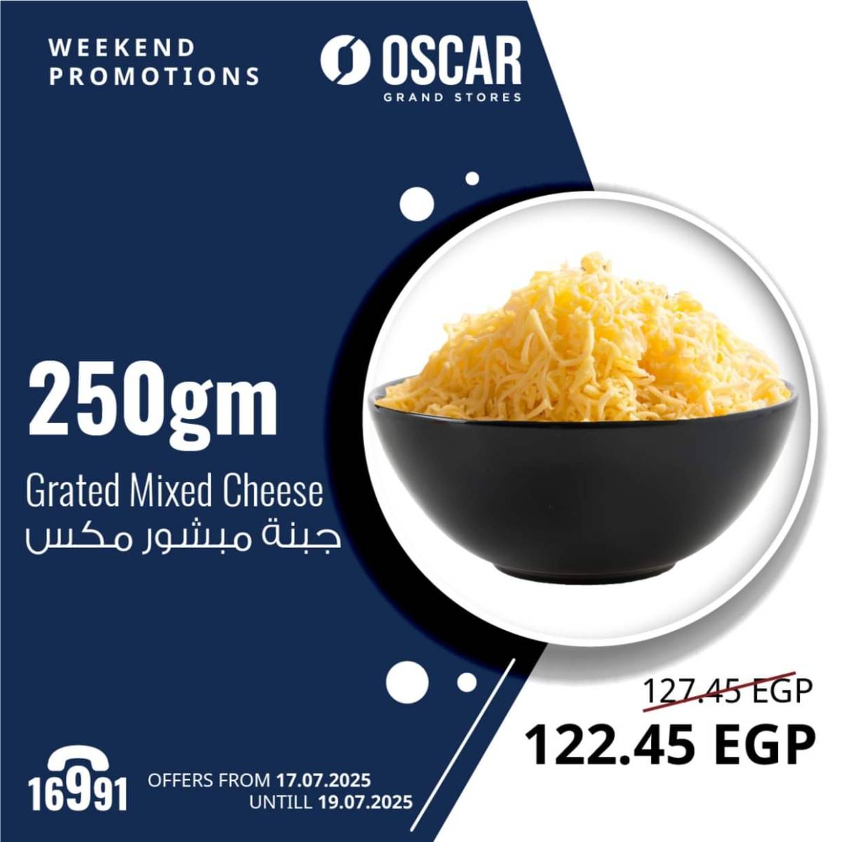 عروض أوسكار جراند ستورز من 17 حتى 19 يوليو 2025 نهاية الأسبوع